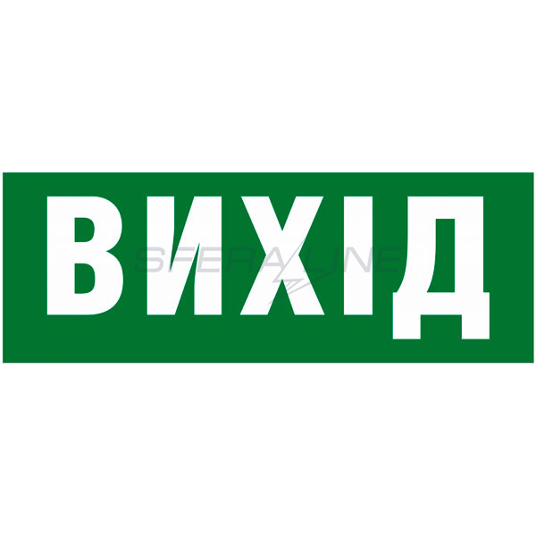 Информационная наклейка на светильник 119х323мм Exit (UKR) (REL803)