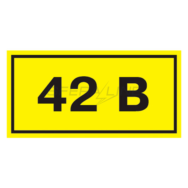 Самоклеющийся знак 40х20 мм, символ "42В"
