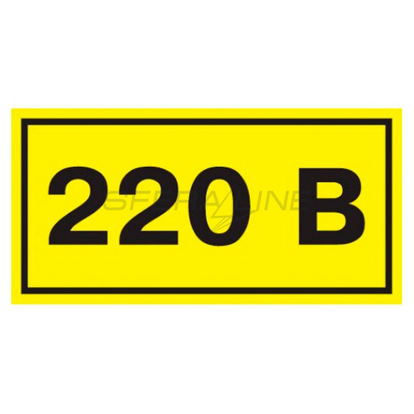 Самоклеючий знак 90х38 мм, символ "220В"