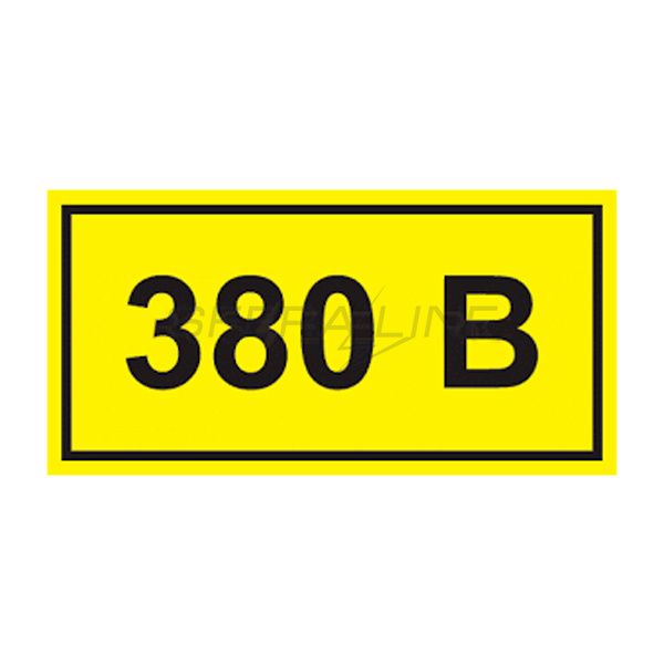 Самоклеючий знак 40х20 мм, символ "380В"